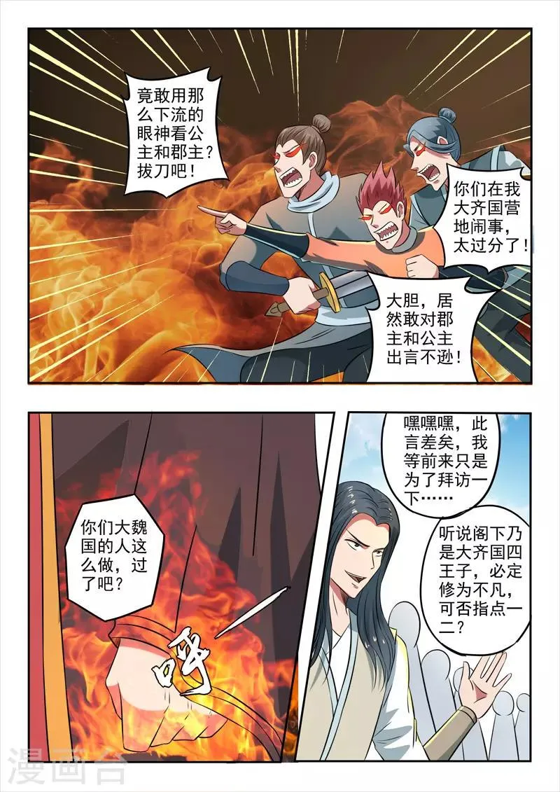 第286话 第6页