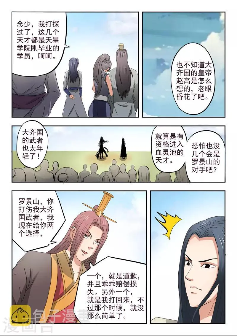 第287话 第3页