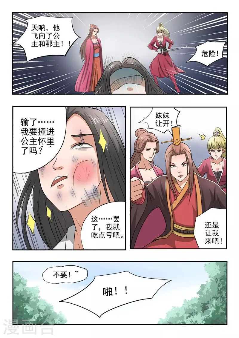 第288话 第3页
