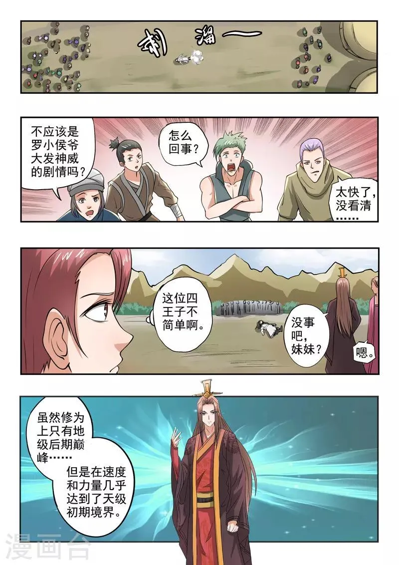 第288话 第4页