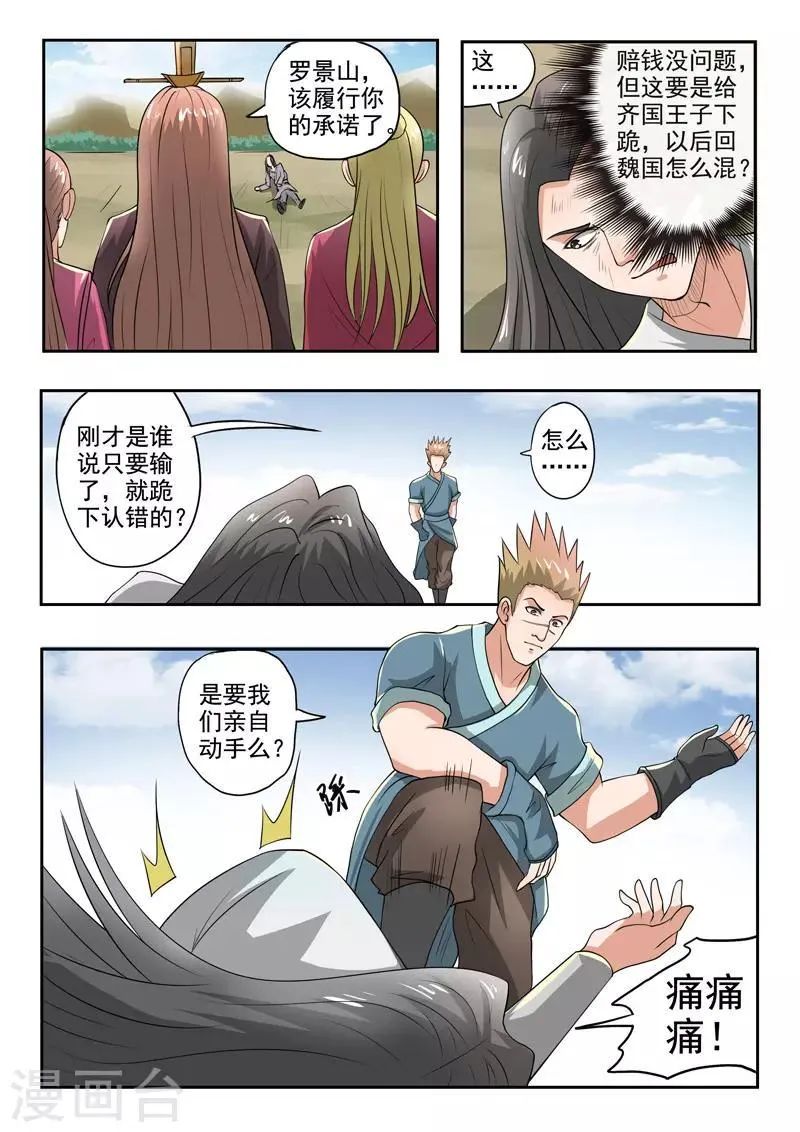 第288话 第5页