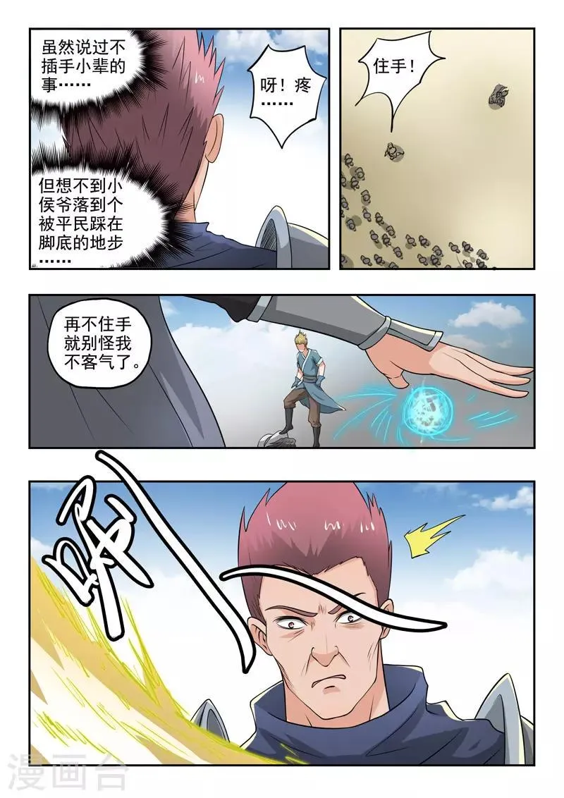 第288话 第6页