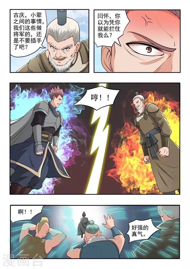第288话 第7页