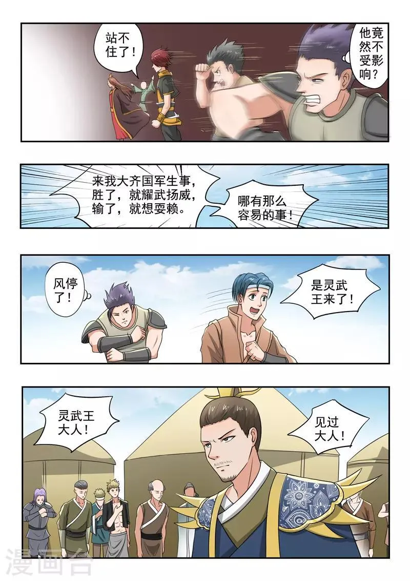 第288话 第8页