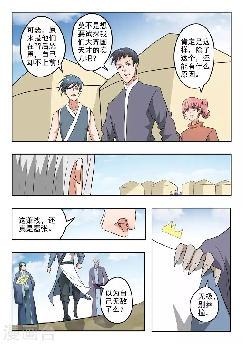 第289话 第5页