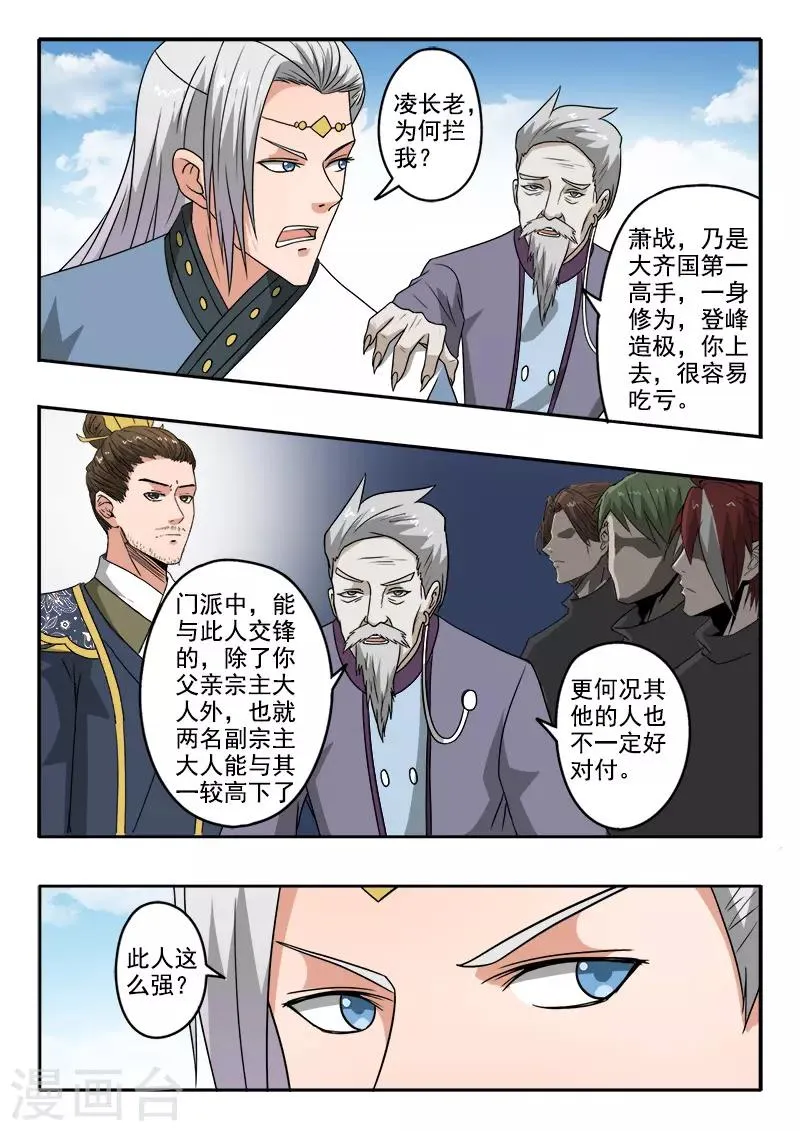 第289话 第6页