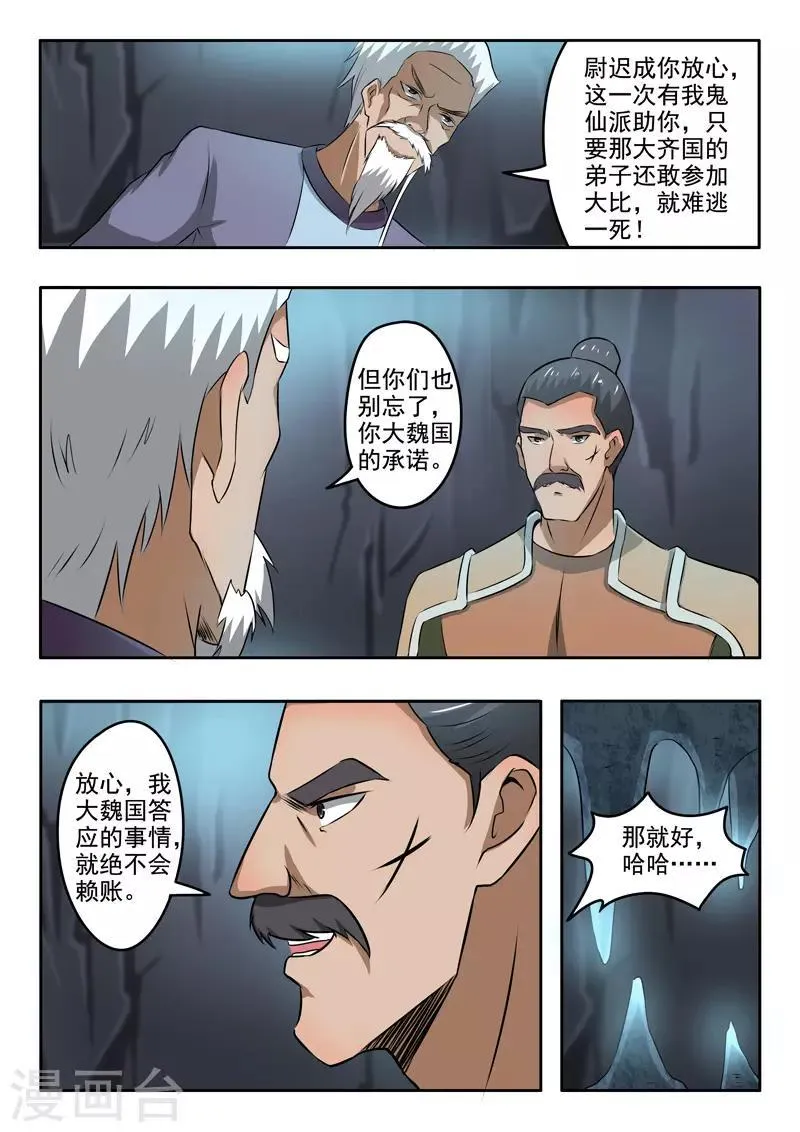 第291话 第5页