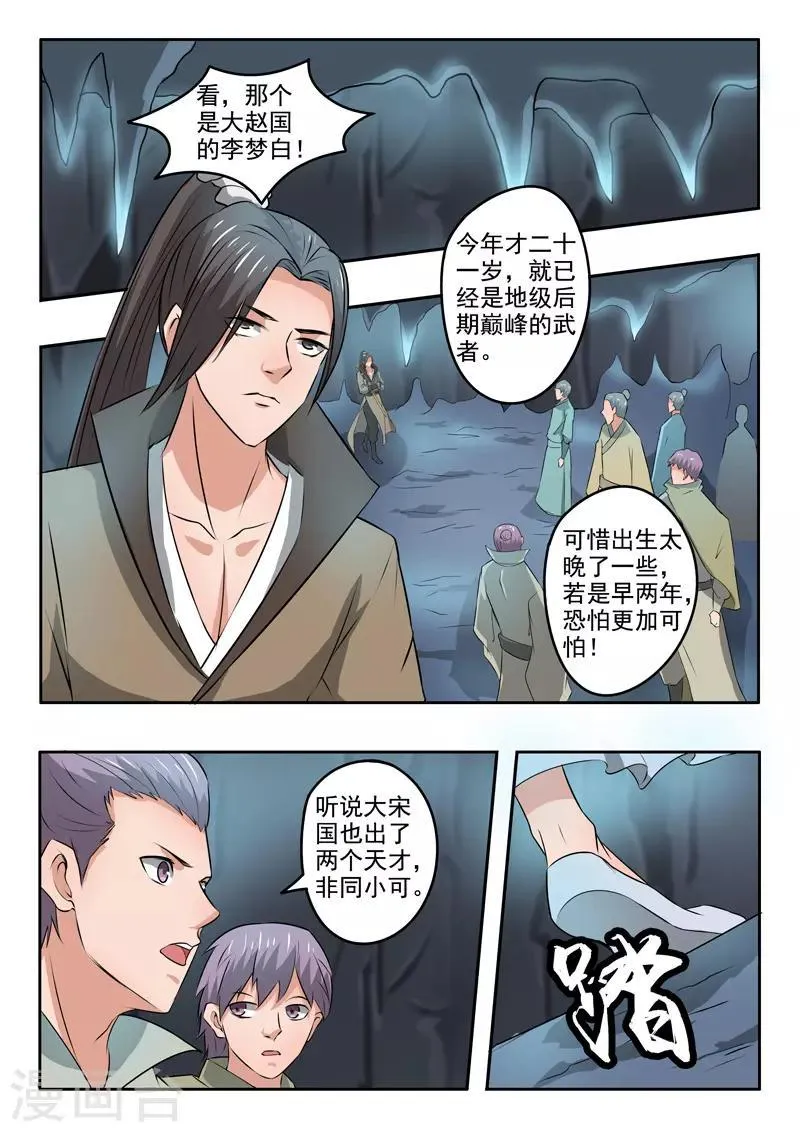 第291话 第6页