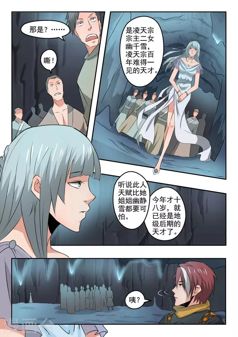 第291话 第7页