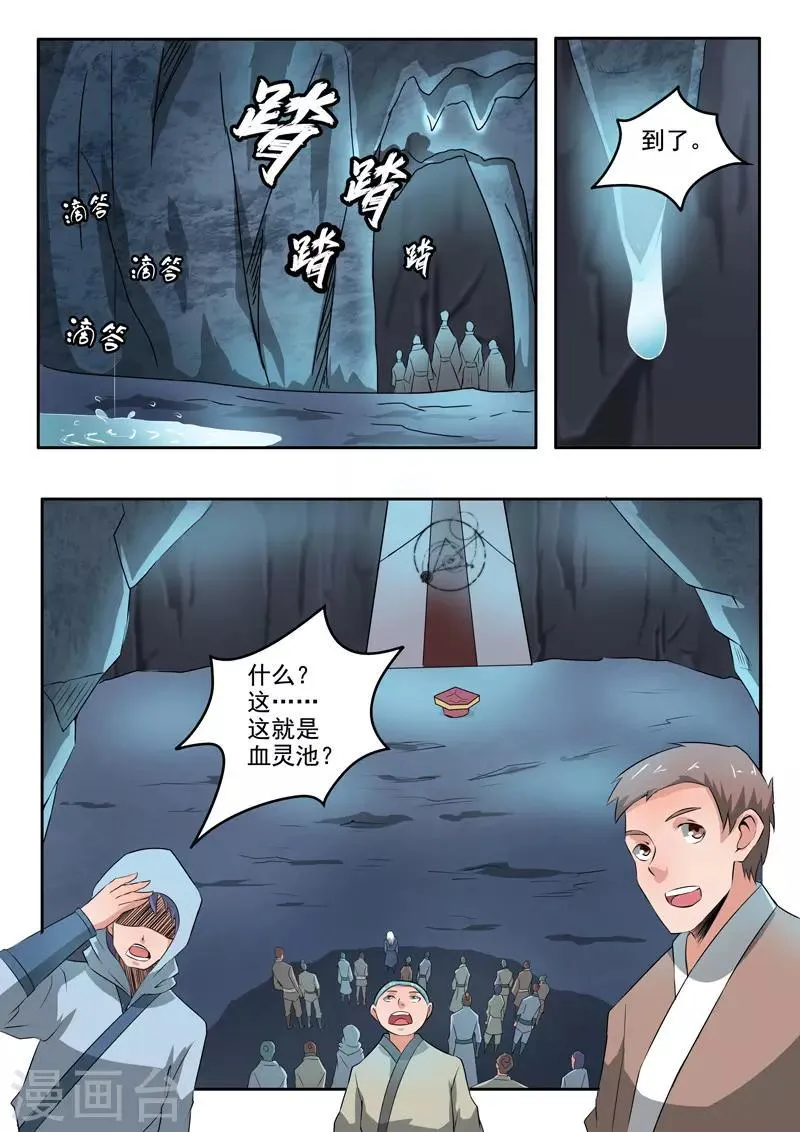 第291话 第9页