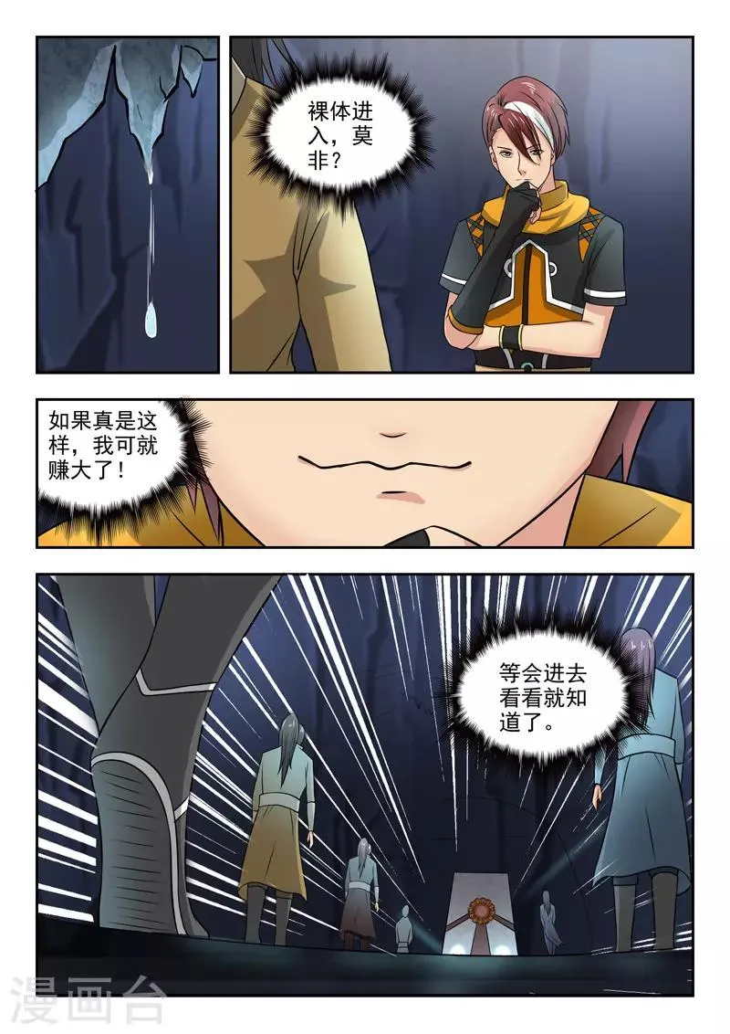 第292话 第4页