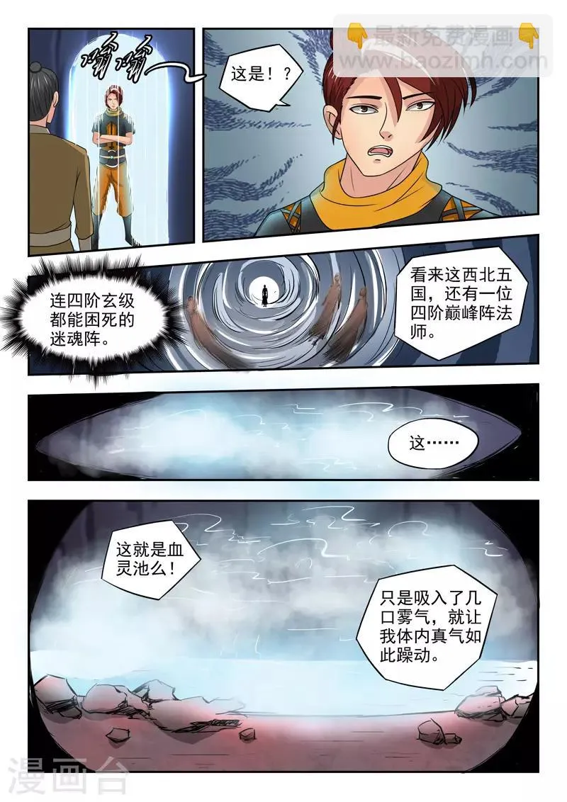 第292话 第5页