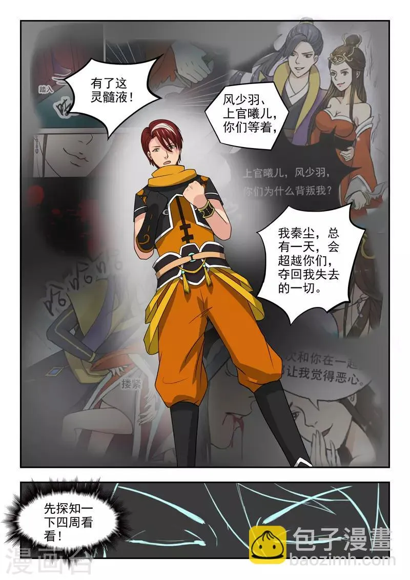 第292话 第7页