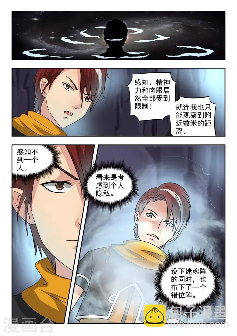 第292话 第8页