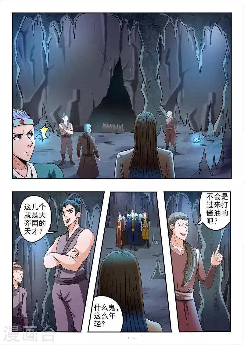 第290话 第5页
