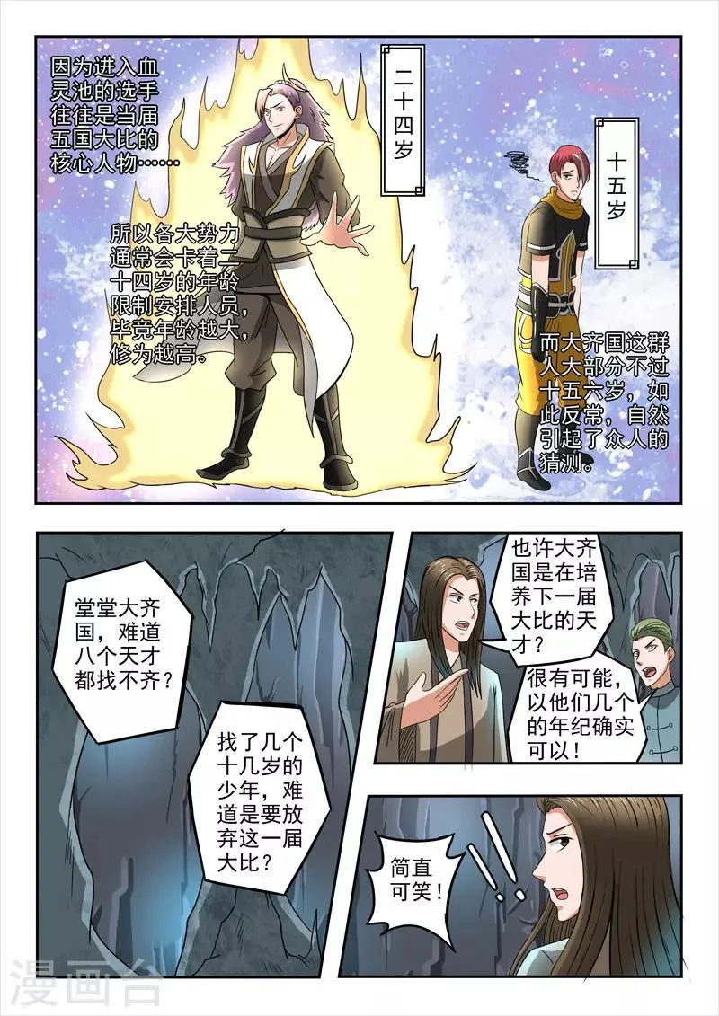 第290话 第6页