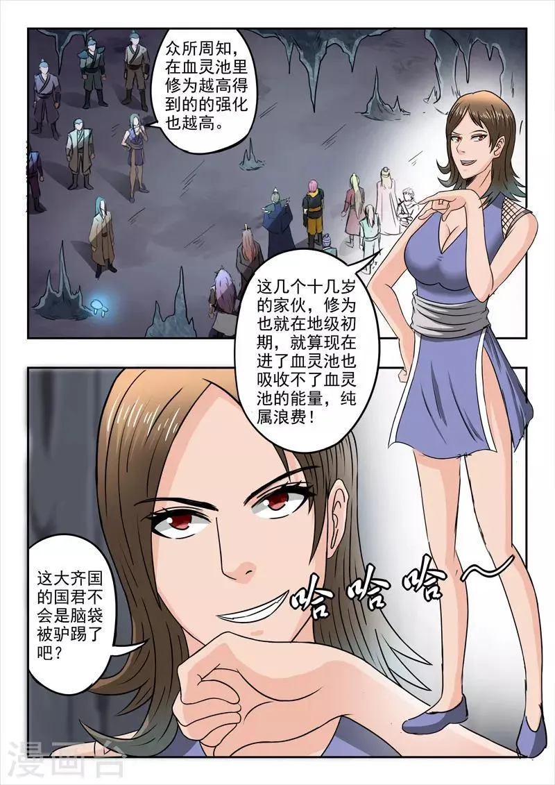 第290话 第7页