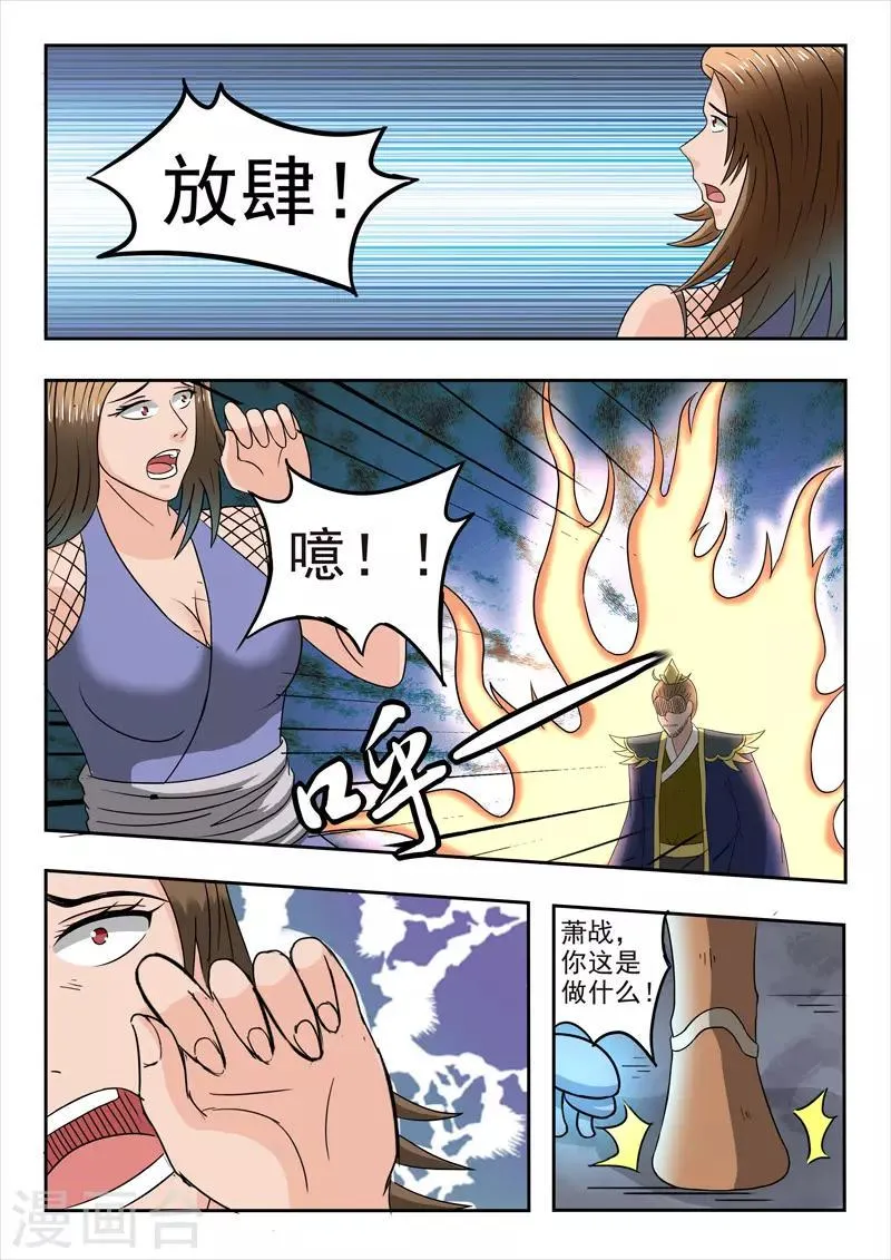 第290话 第8页