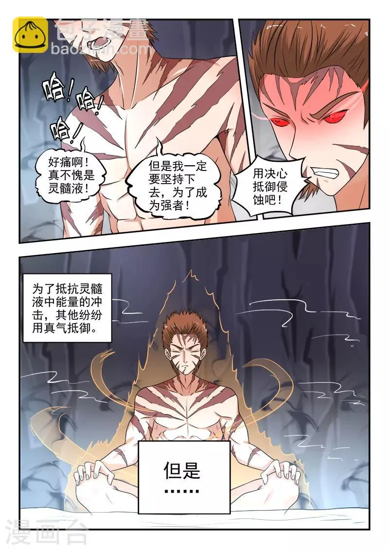 第293话 第4页