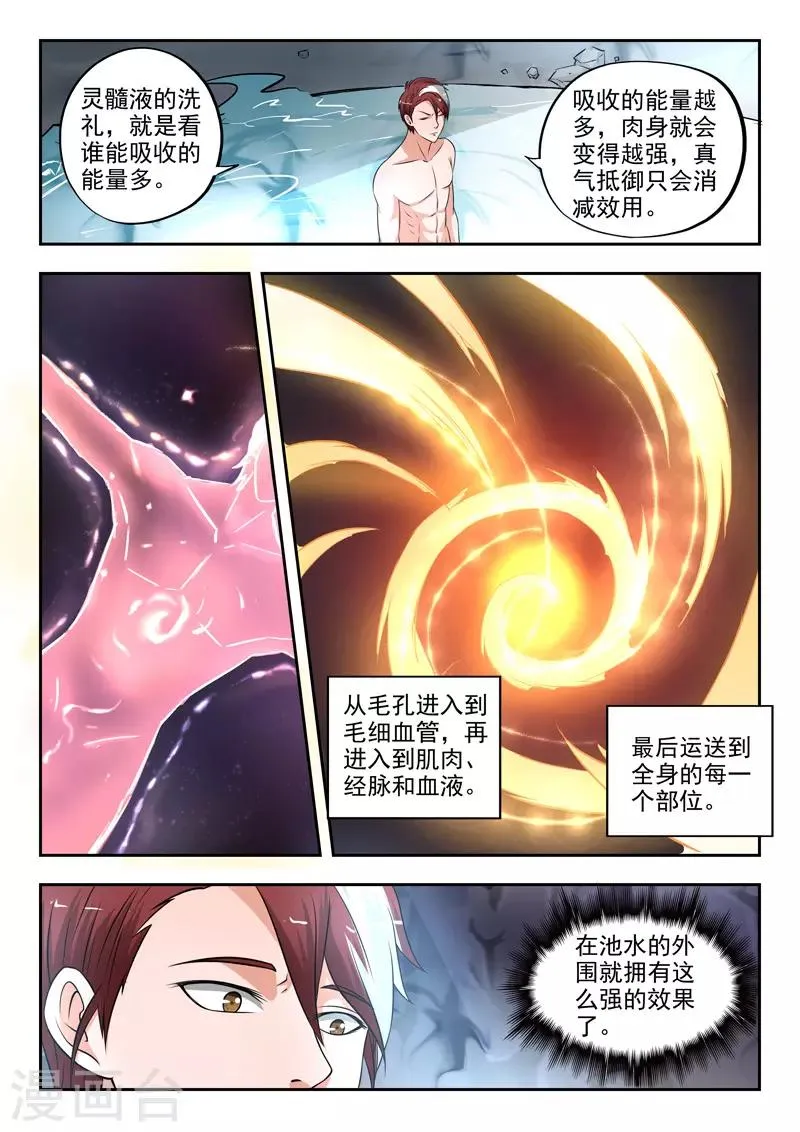 第293话 第5页