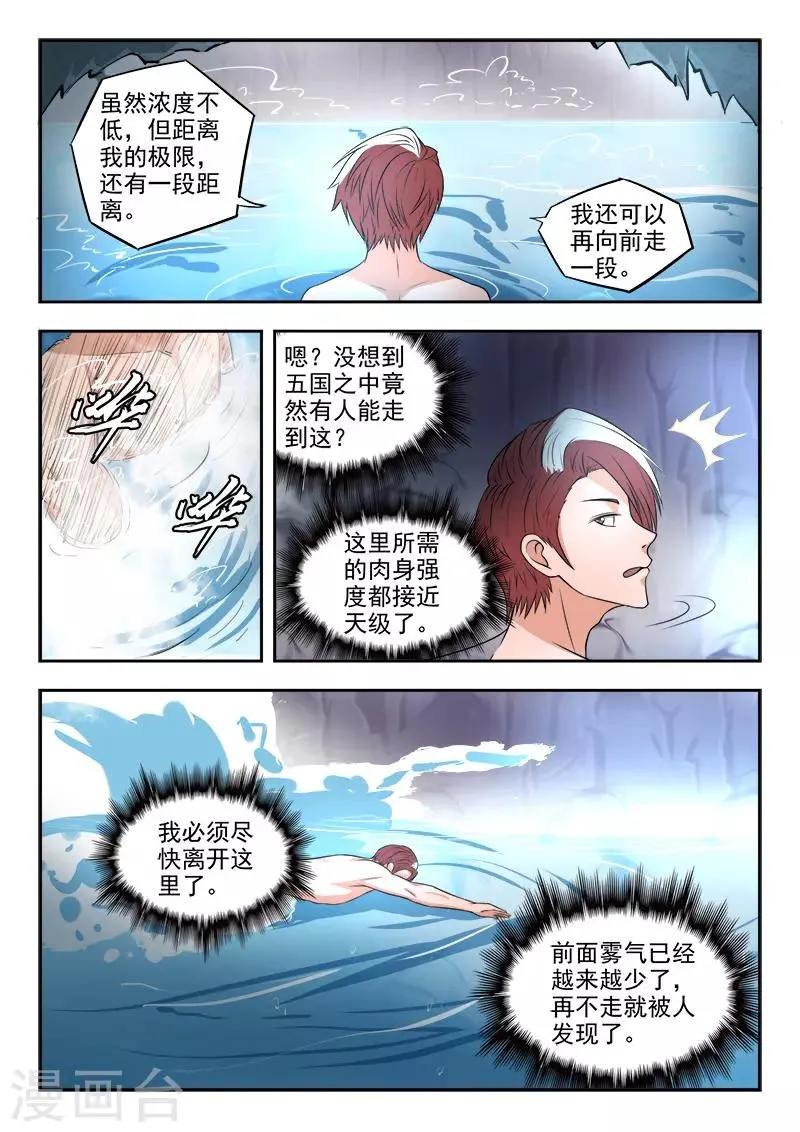 第293话 第7页