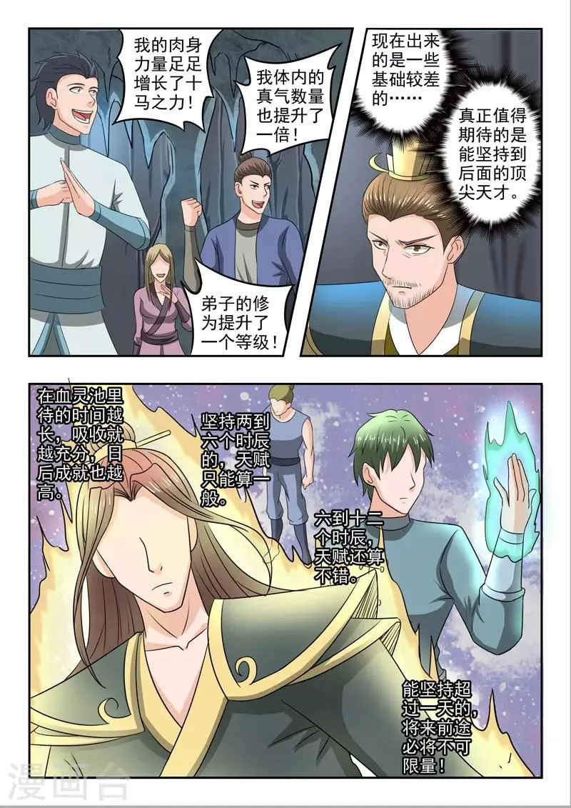 第295话 第5页