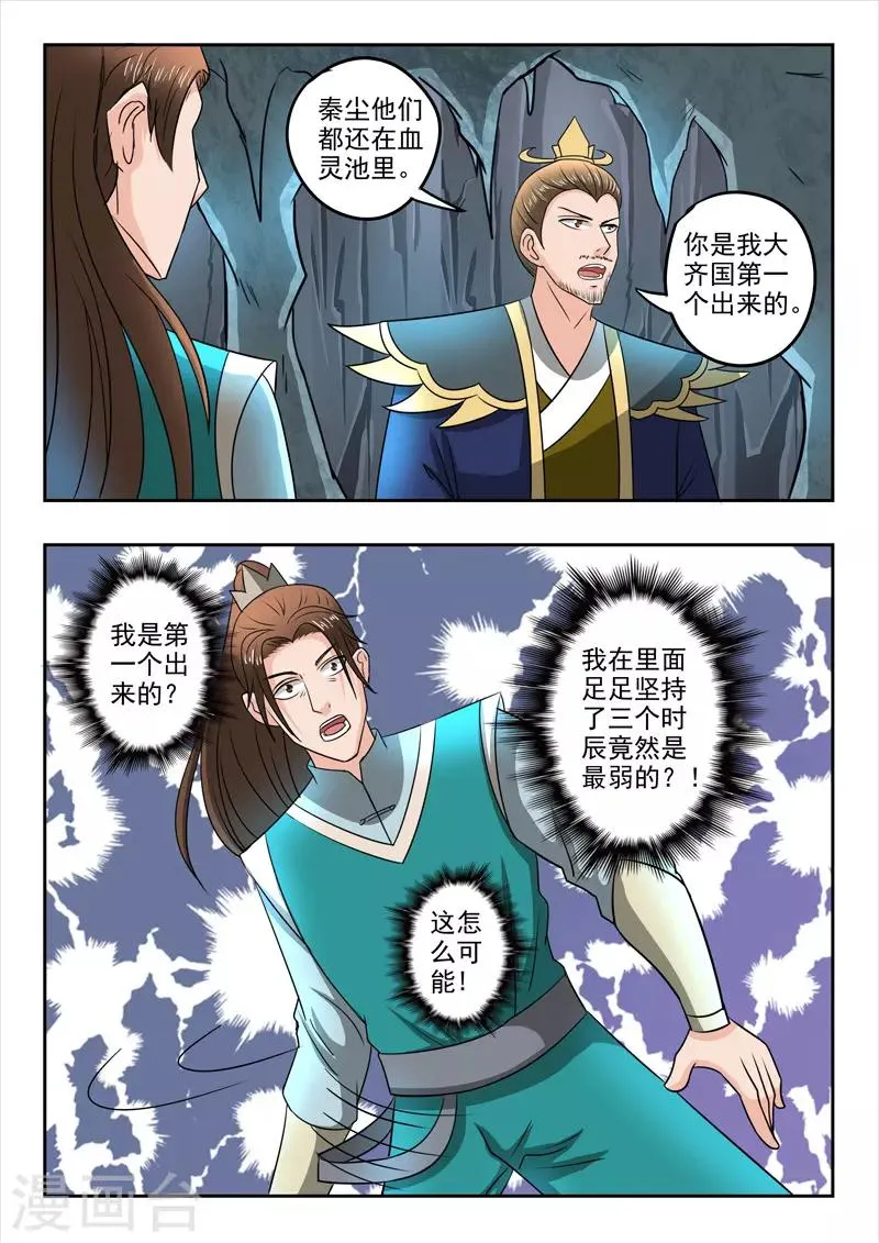 第295话 第7页