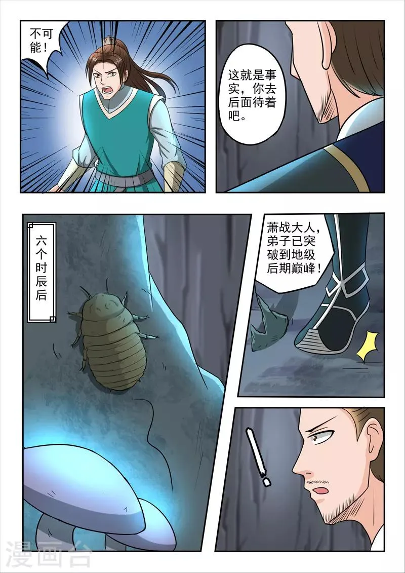 第295话 第8页