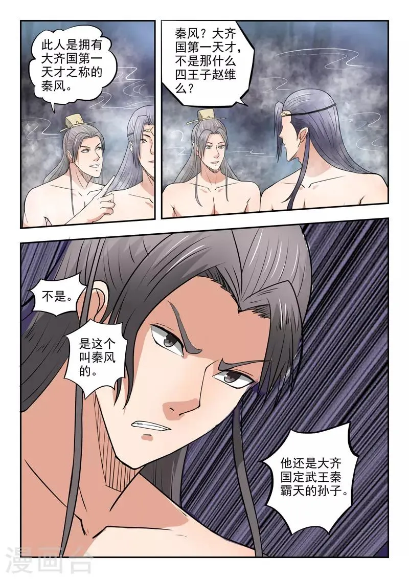 第294话 第3页