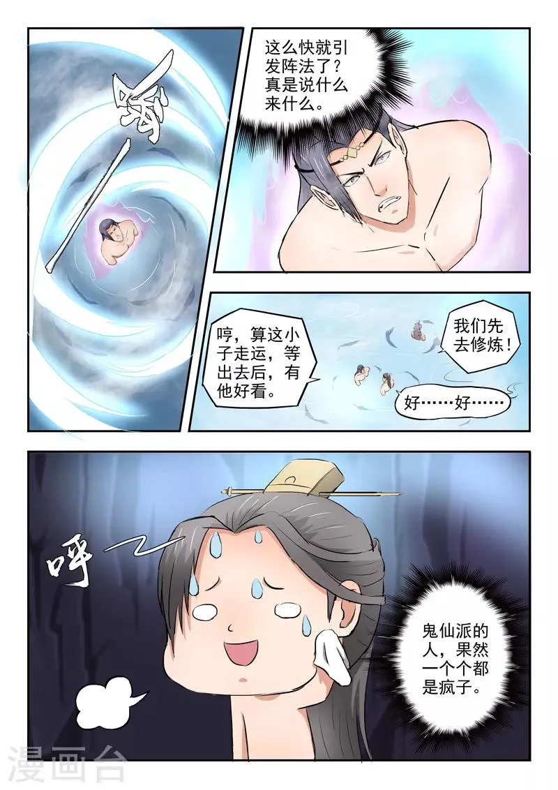 第294话 第6页