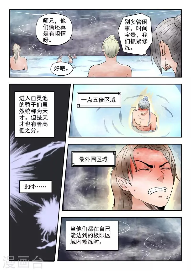 第294话 第7页