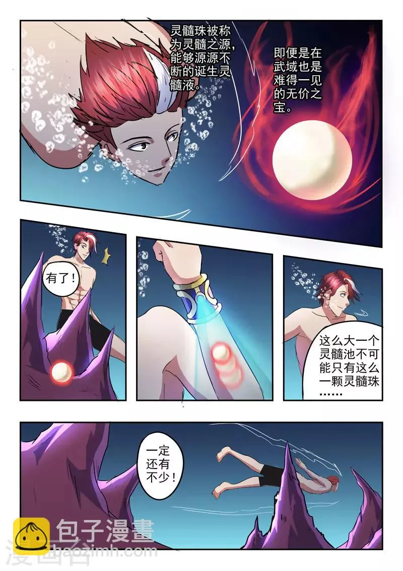 第297话 第3页