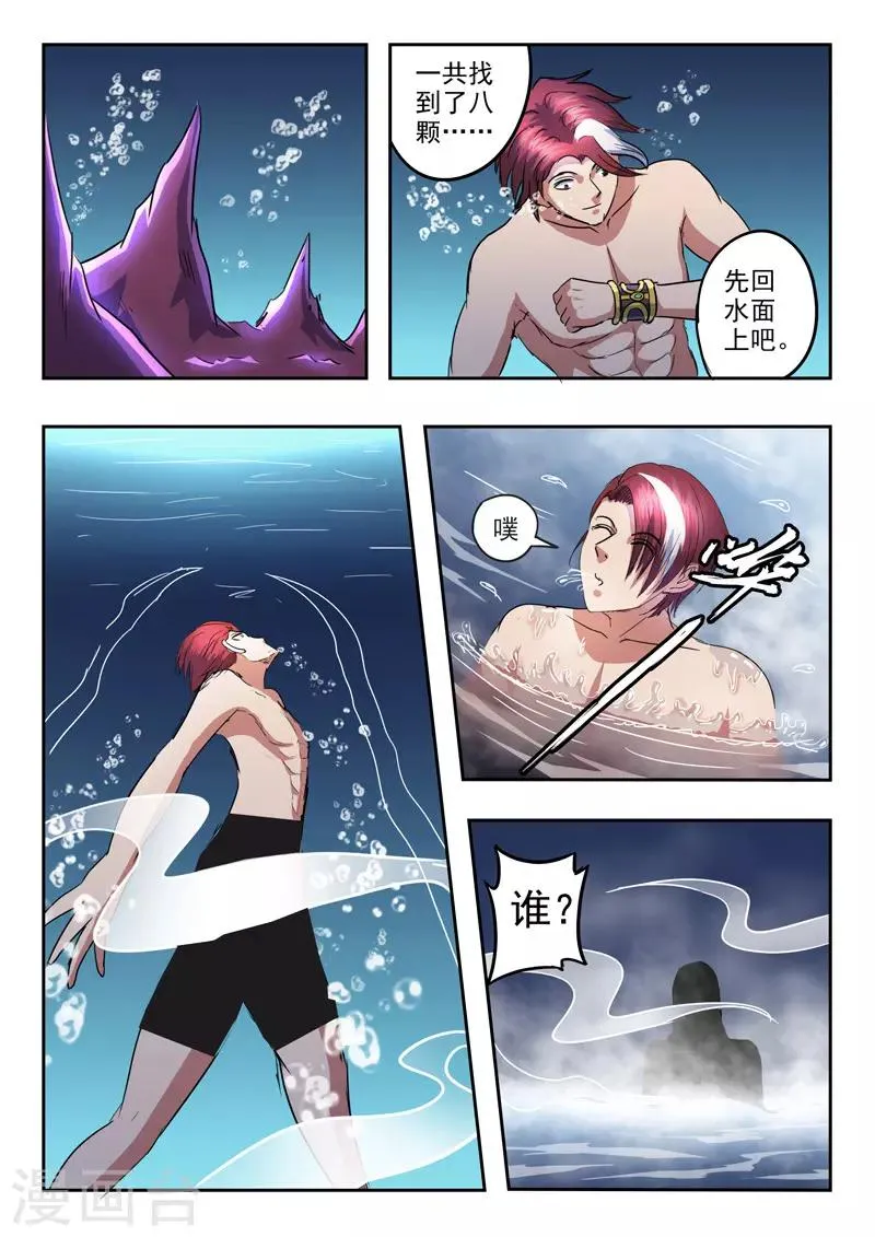 第297话 第6页