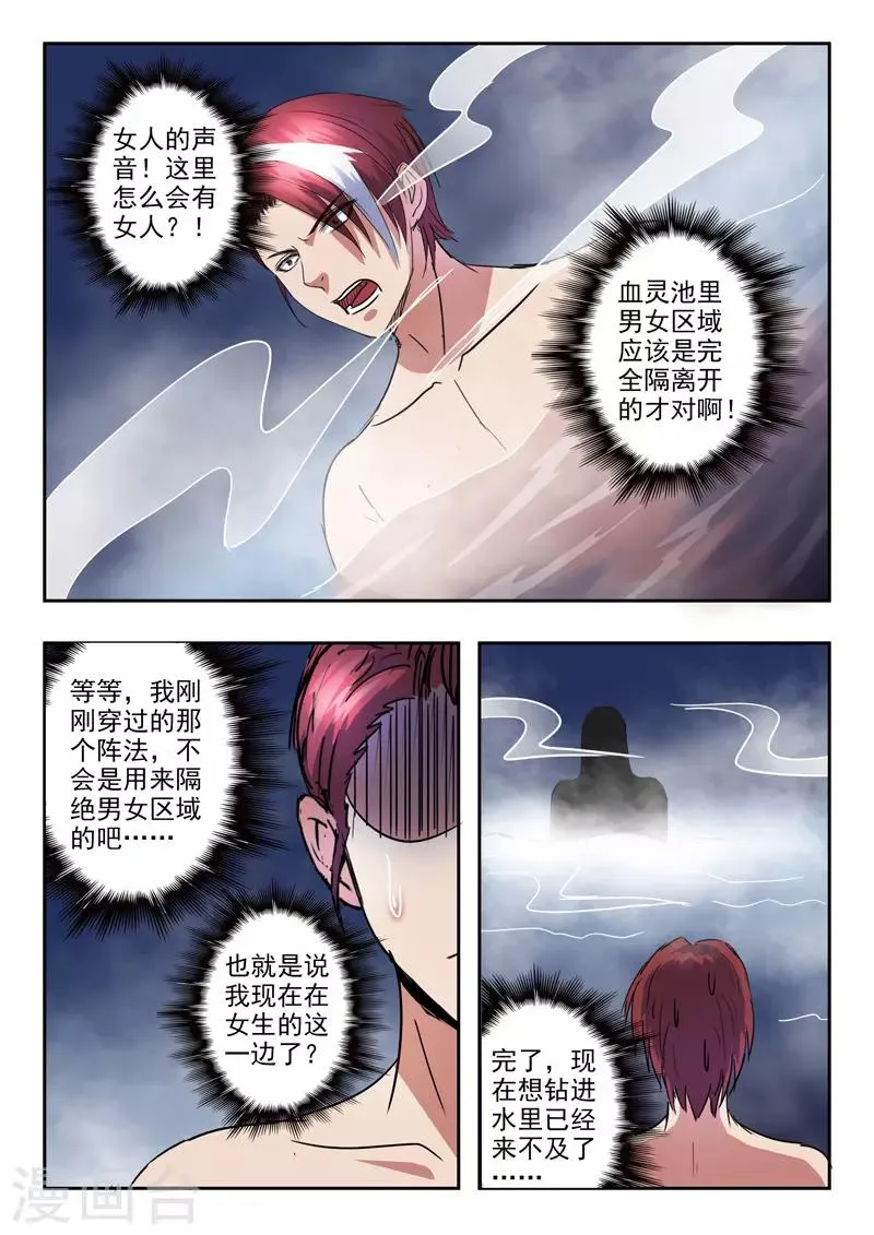 第297话 第7页