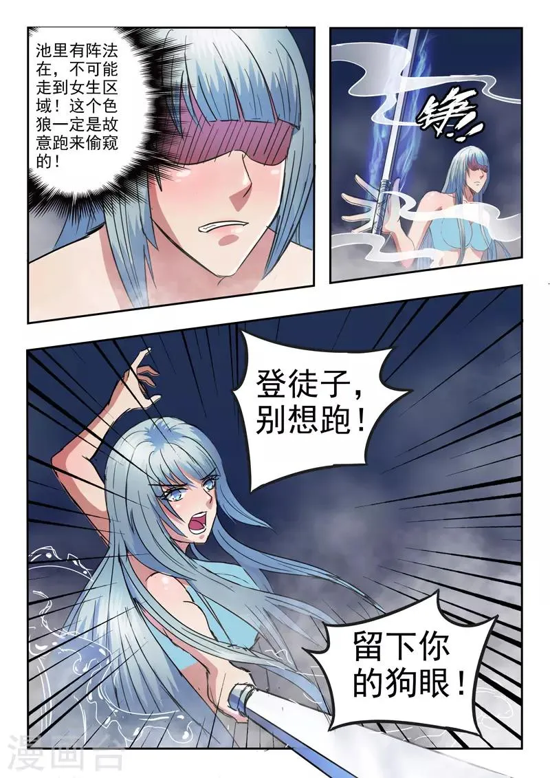 第297话 第9页