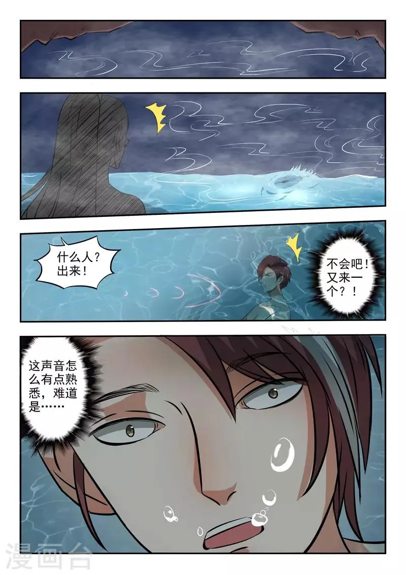 第298话 第8页