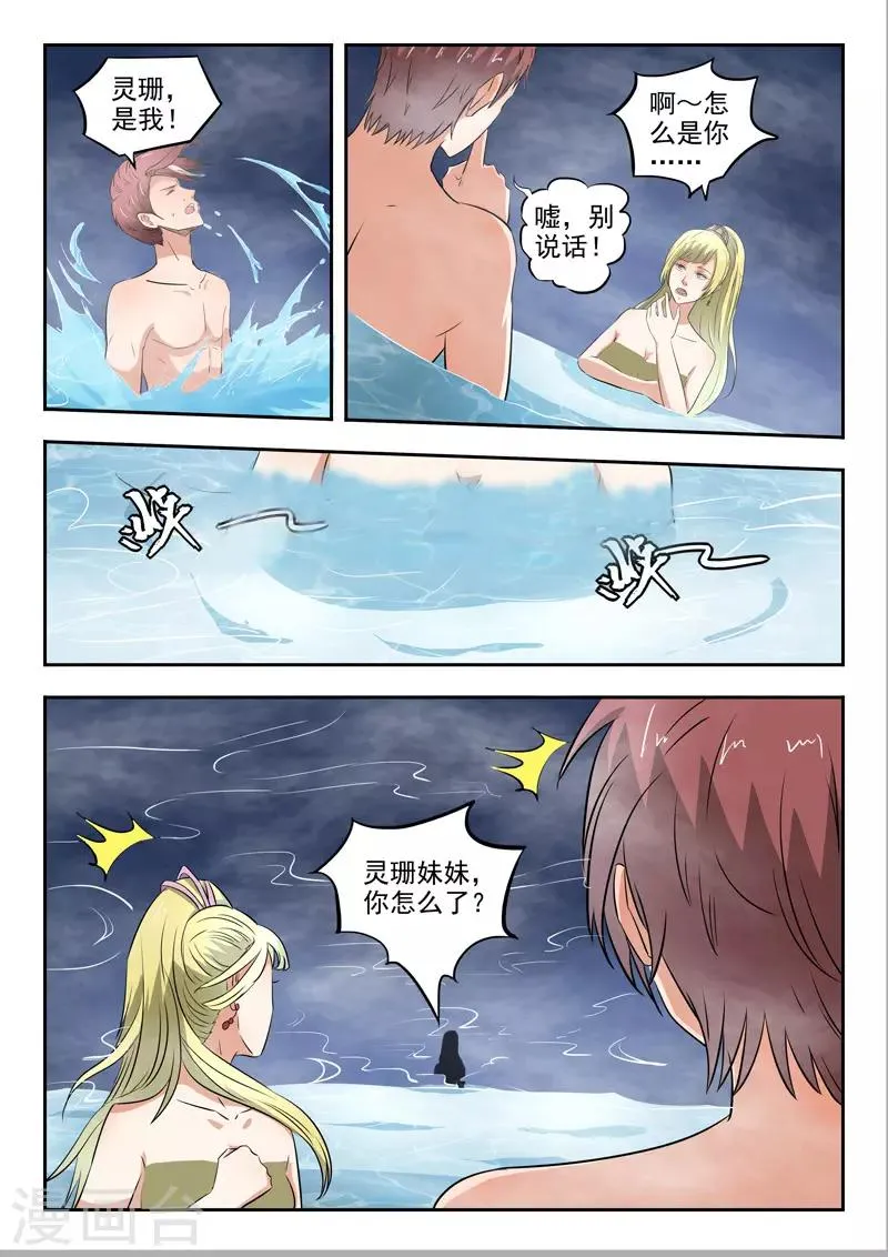 第298话 第9页