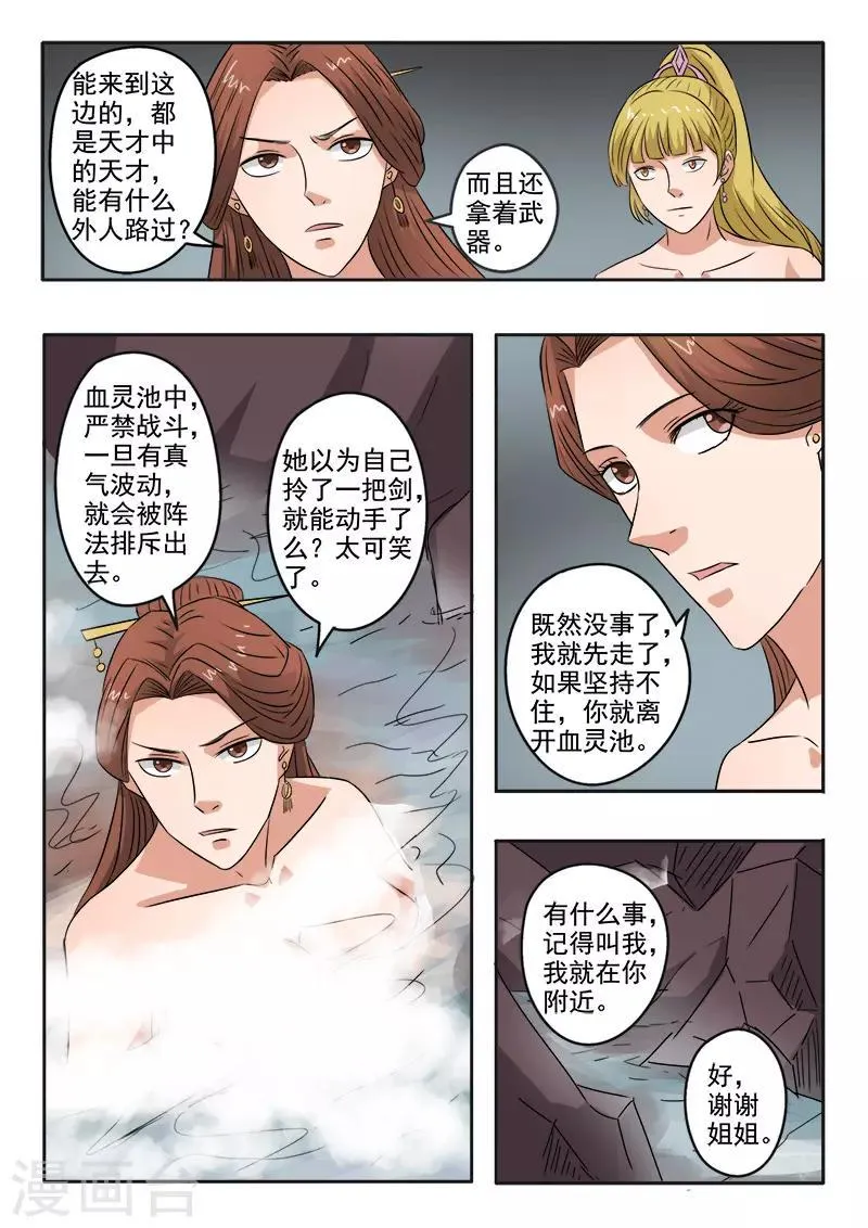 第299话 第5页