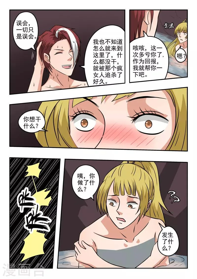 第299话 第7页