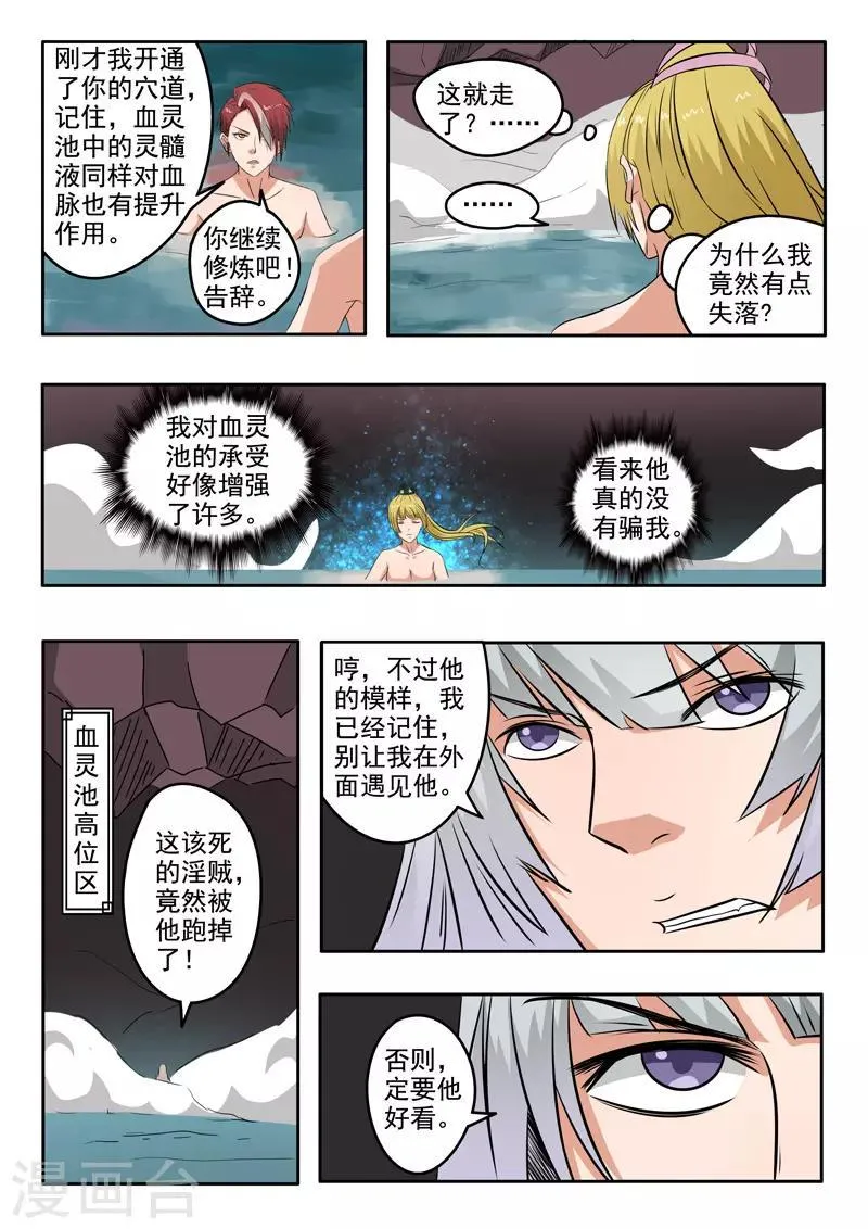 第299话 第8页