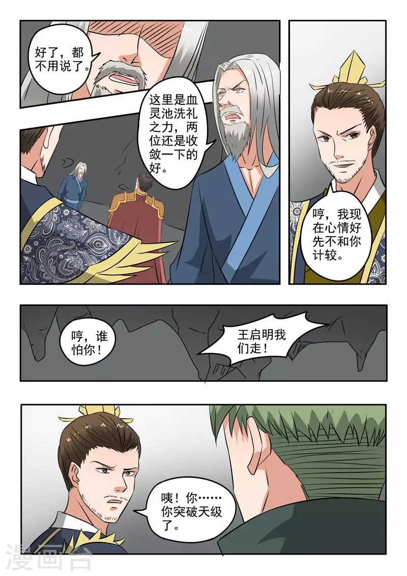第300话 第8页