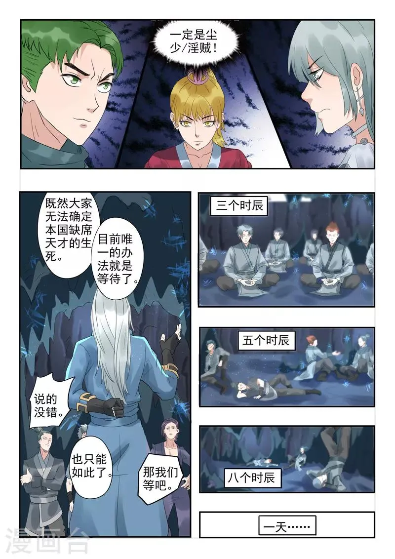 第302话 第7页