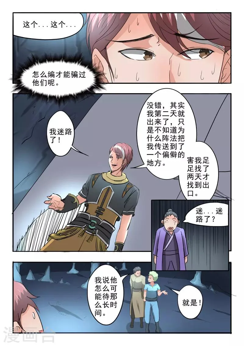 第303话 第6页