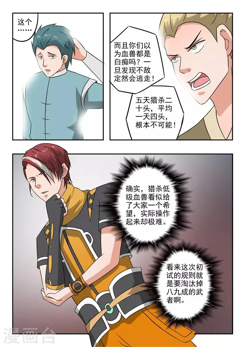 第306话 第8页