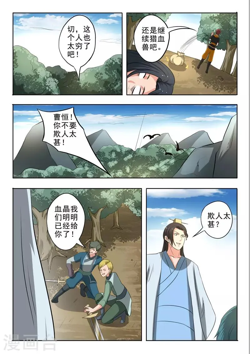 第308话 第8页