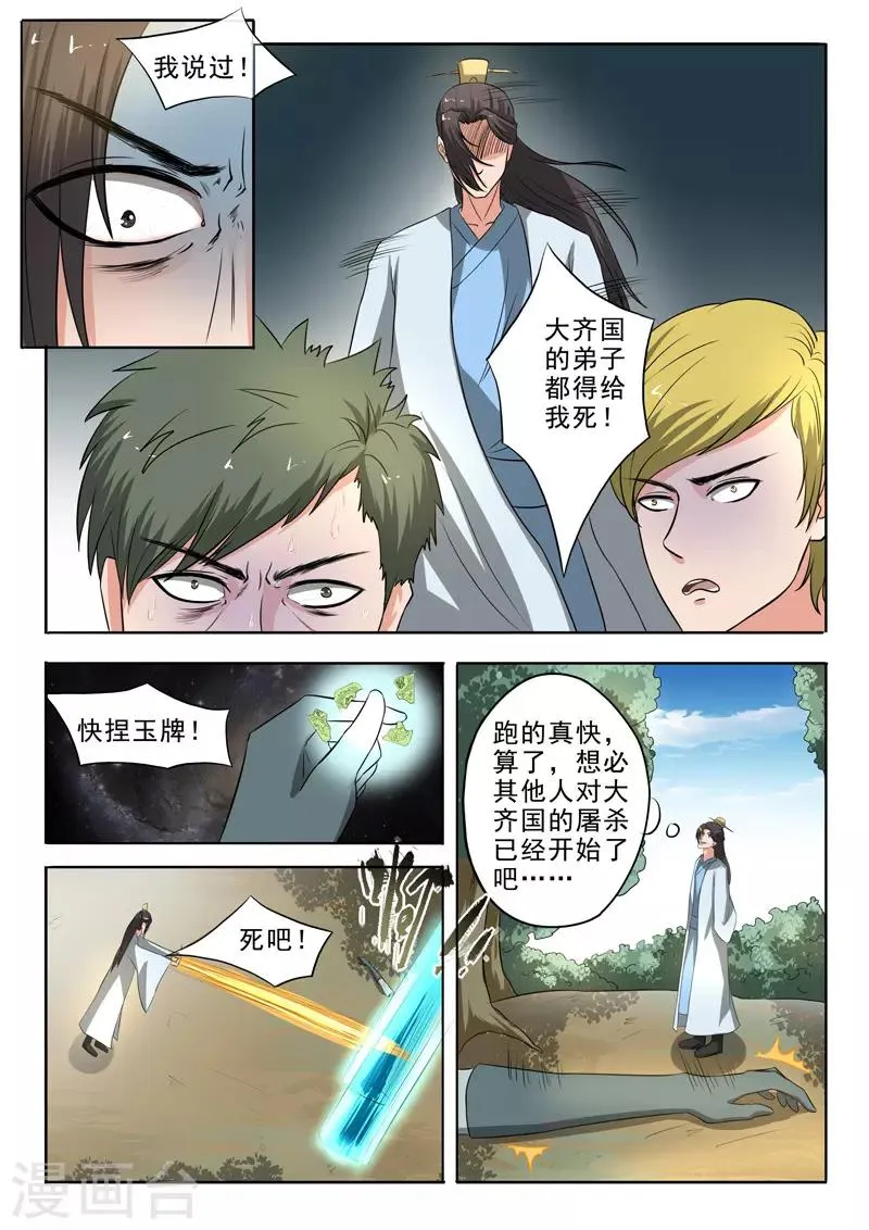 第308话 第9页