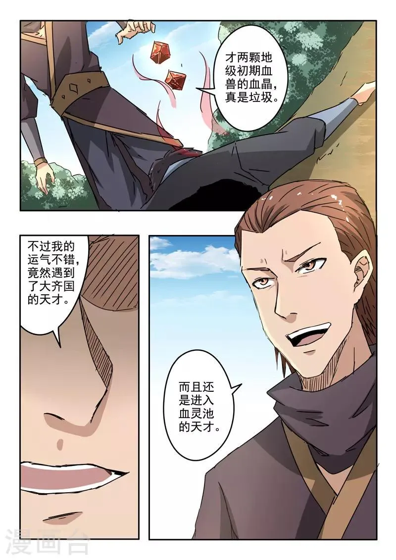第311话 第3页