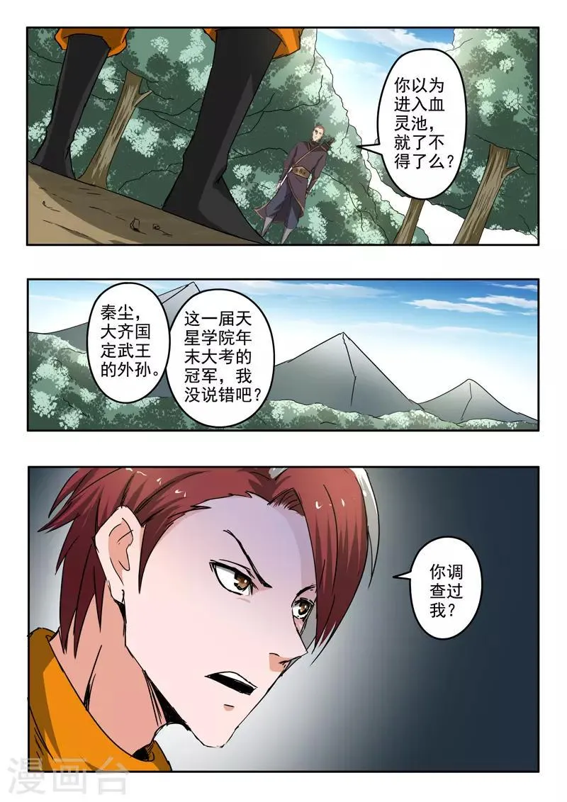 第311话 第5页