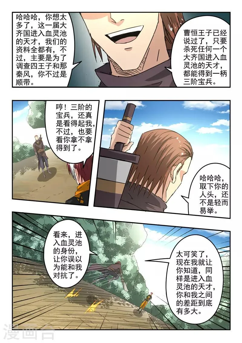第311话 第6页