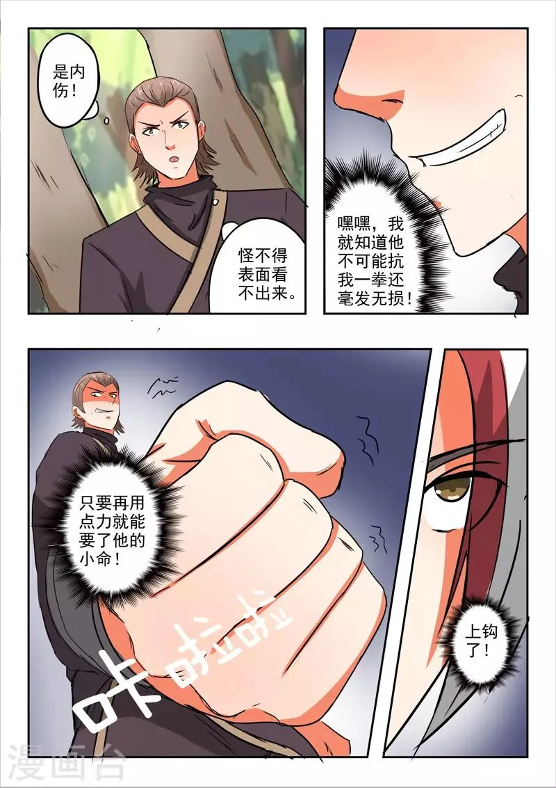 第313话 第5页